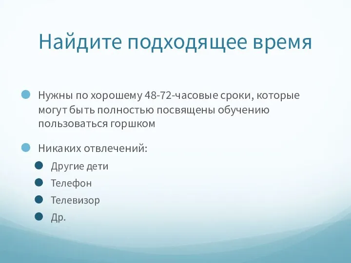 Найдите подходящее время Нужны по хорошему 48-72-часовые сроки, которые могут быть полностью