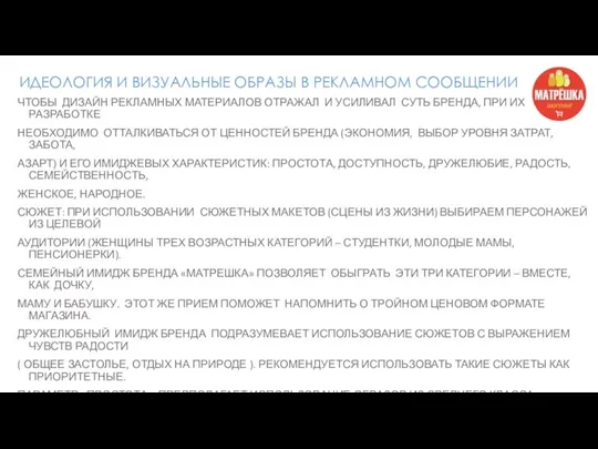 ЧТОБЫ ДИЗАЙН РЕКЛАМНЫХ МАТЕРИАЛОВ ОТРАЖАЛ И УСИЛИВАЛ СУТЬ БРЕНДА, ПРИ ИХ РАЗРАБОТКЕ