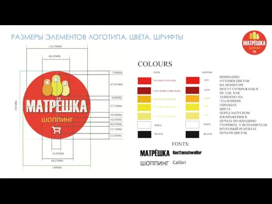 РАЗМЕРЫ ЭЛЕМЕНТОВ ЛОГОТИПА, ЦВЕТА, ШРИФТЫ