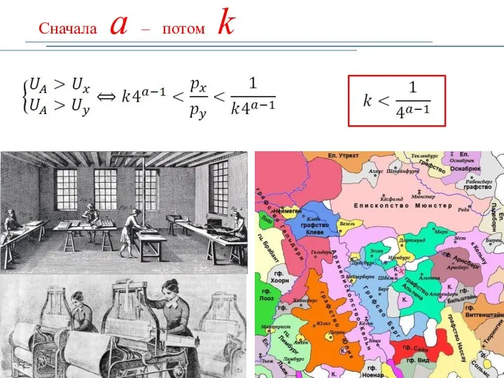 Сначала a – потом k