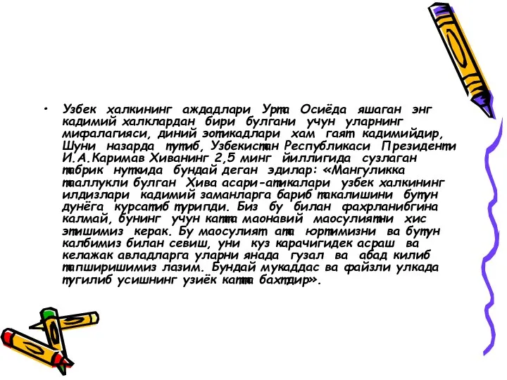 Узбек халкининг аждадлари Урта Осиёда яшаган энг кадимий халклардан бири булгани учун