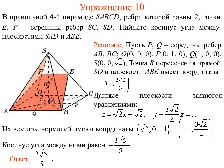 В правильной 4-й пирамиде SABCD, ребра которой равны 2, точки E, F