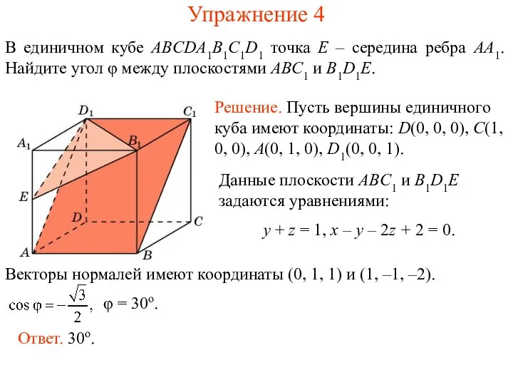 В единичном кубе ABCDA1B1C1D1 точка E – середина ребра AA1. Найдите угол