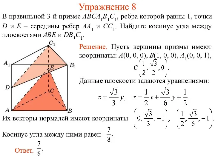 В правильной 3-й призме ABCA1B1C1, ребра которой равны 1, точки D и