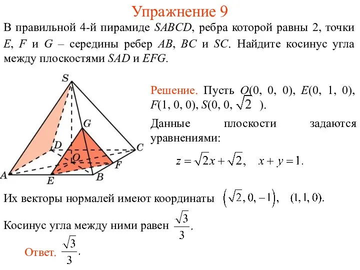 В правильной 4-й пирамиде SABCD, ребра которой равны 2, точки E, F