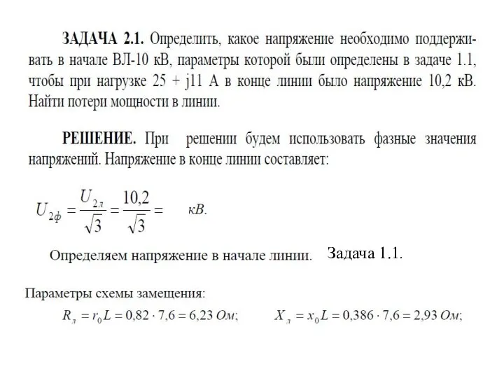 Задача 1.1.