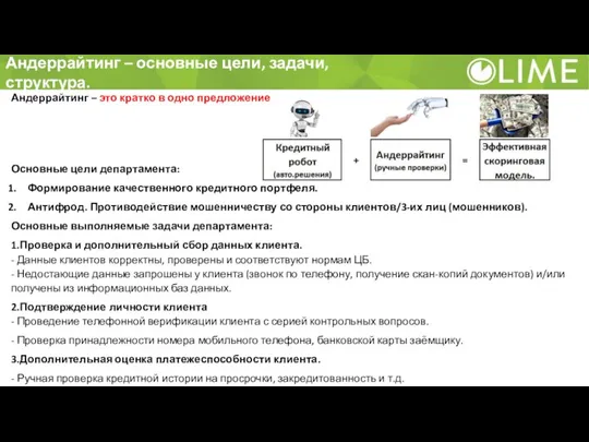 Андеррайтинг – основные цели, задачи, структура. Андеррайтинг – это кратко в одно