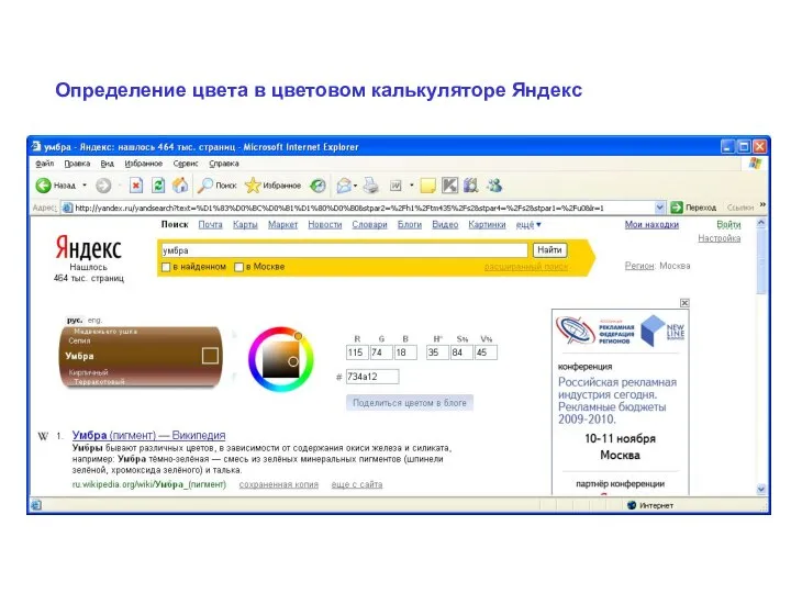 Определение цвета в цветовом калькуляторе Яндекс