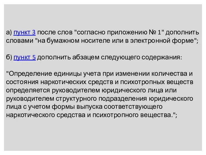 а) пункт 3 после слов "согласно приложению № 1" дополнить словами "на