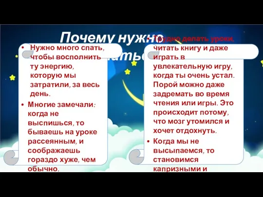 Почему нужно высыпаться? Нужно много спать, чтобы восполнить ту энергию, которую мы