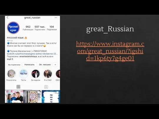 great_Russian https://www.instagram.com/great_russian/?igshid=1kp6ty7g4ge01