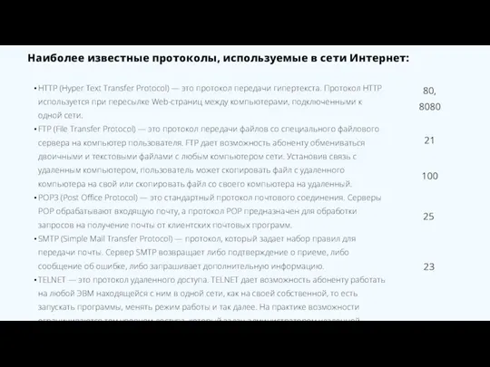 HTTP (Hyper Text Transfer Protocol) — это протокол передачи гипертекста. Протокол HTTP