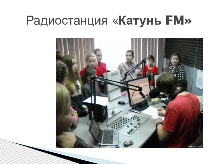 Радиостанция «Катунь FM»