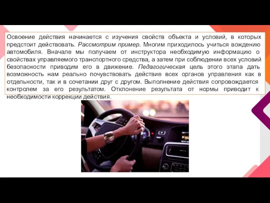 Освоение действия начинается с изучения свойств объекта и условий, в которых предстоит