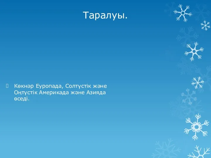 Таралуы. Көкнәр Еуропада, Солтүстік және Оңтүстік Америкада және Азияда өседі.