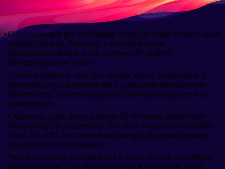 Со временем его любимая супруга тяжело заболела туберкулезом. Болезнь с каждым днем