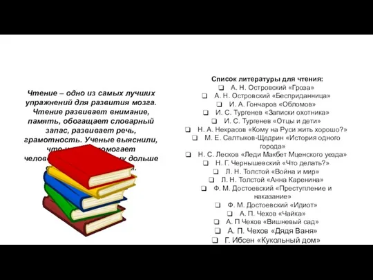 В чем польза чтения?? Чтение – одно из самых лучших упражнений для