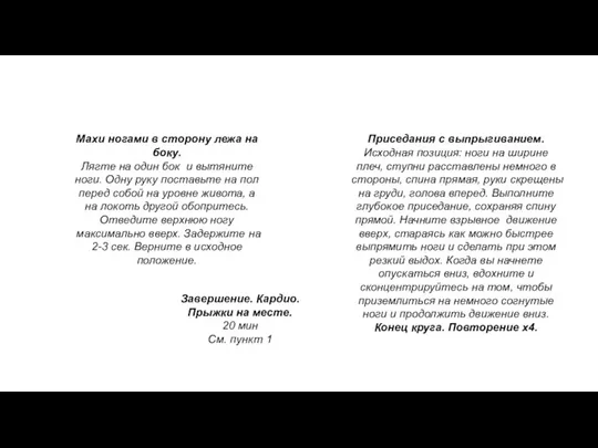 7 пунктов моей тренировки 5 Махи ногами в сторону лежа на боку.