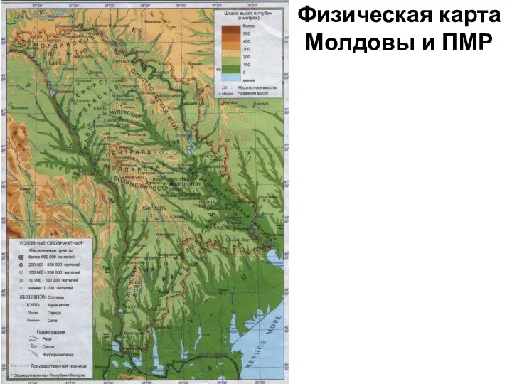 Физическая карта Молдовы и ПМР