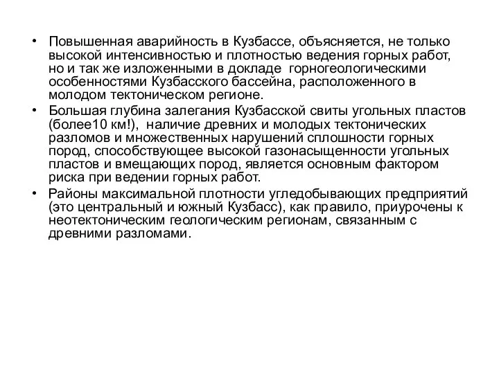 Повышенная аварийность в Кузбассе, объясняется, не только высокой интенсивностью и плотностью ведения