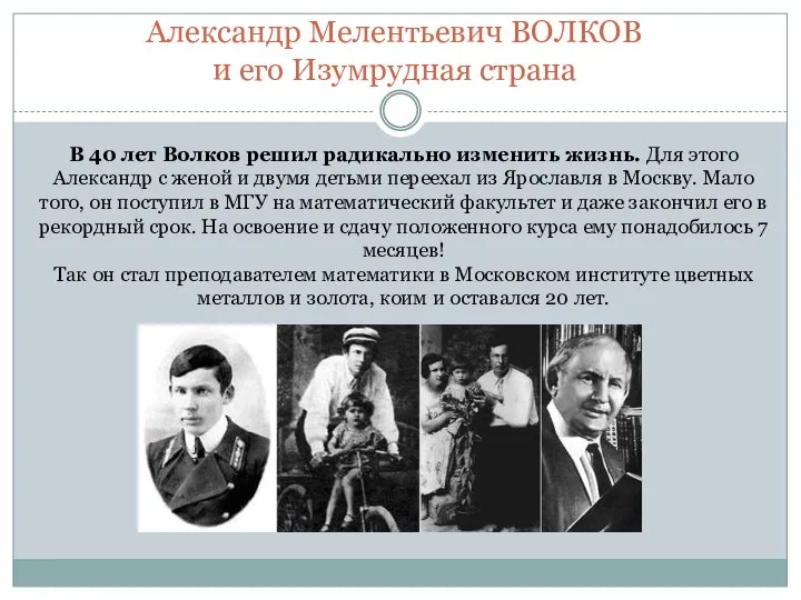 В 40 лет Волков решил радикально изменить жизнь. Для этого Александр с