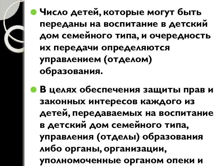 Число детей, которые могут быть переданы на воспитание в детский дом семейного