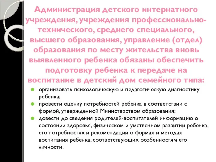 Администрация детского интернатного учреждения, учреждения профессионально-технического, среднего специального, высшего образования, управление (отдел)