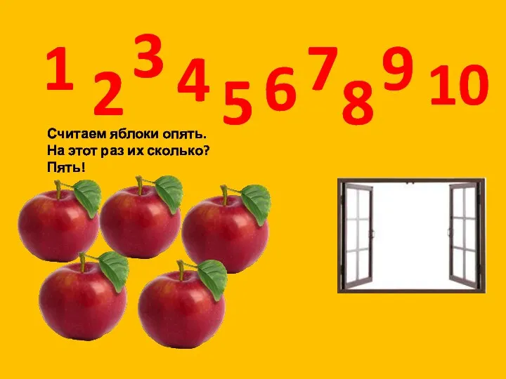 1 10 3 4 2 6 7 5 8 9 Считаем яблоки