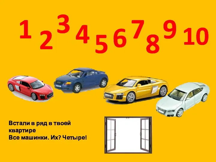 1 10 3 4 2 6 7 5 8 9 Встали в