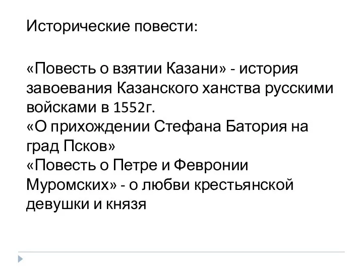 «Повесть о взятии Казани» - история завоевания Казанского ханства русскими войсками в