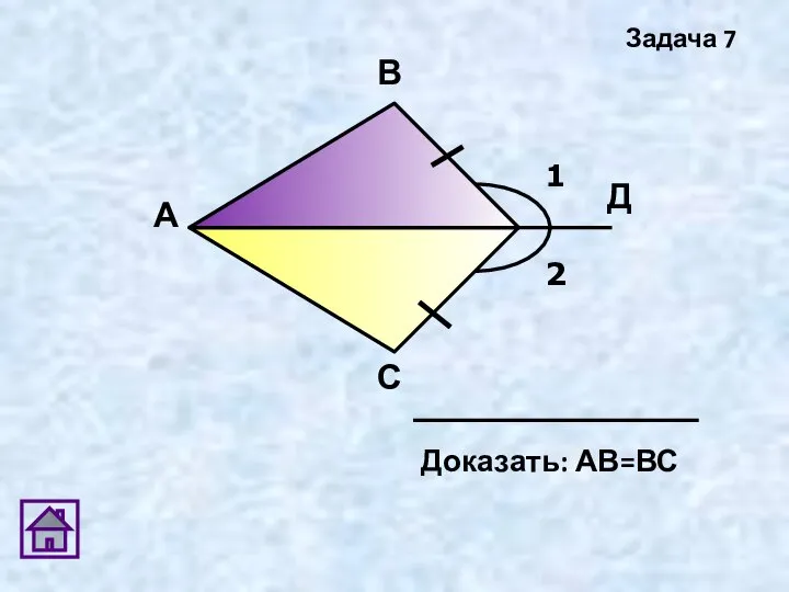 Задача 7