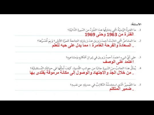 الفترة من 1963 وحتى 1969 السعادة والفرحة الغامرة ؛ مما يدل على