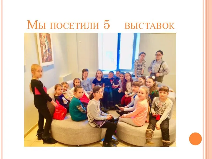 Мы посетили 5 выставок