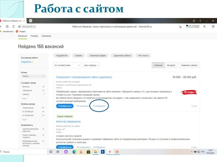 Работа с сайтом