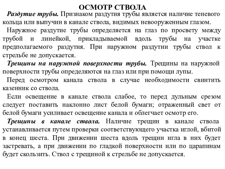 Раздутие трубы. Признаком раздутия трубы является наличие теневого кольца или выпучин в