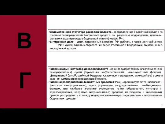 Ведомственная структура расходов бюджета - распределение бюджетных средств по главным распорядителям бюджетных