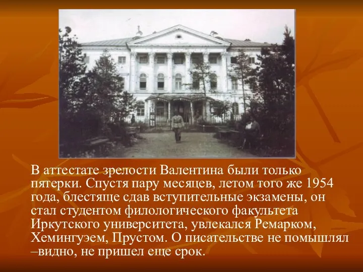 В аттестате зрелости Валентина были только пятерки. Спустя пару месяцев, летом того