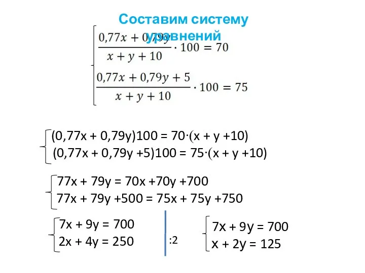 Составим систему уравнений :2