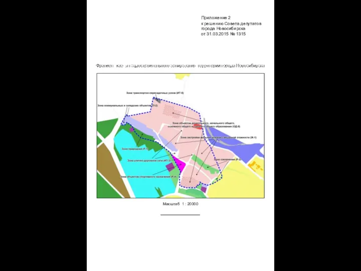 Масштаб 1 : 20000 Приложение 2 к решению Совета депутатов города Новосибирска от 31.03.2015 № 1315