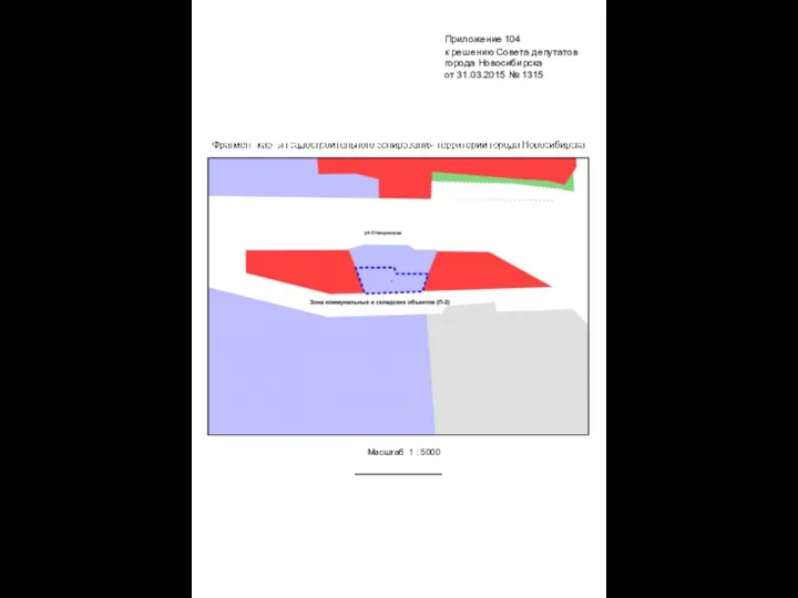 Масштаб 1 : 5000 Приложение 104 к решению Совета депутатов города Новосибирска от 31.03.2015 № 1315