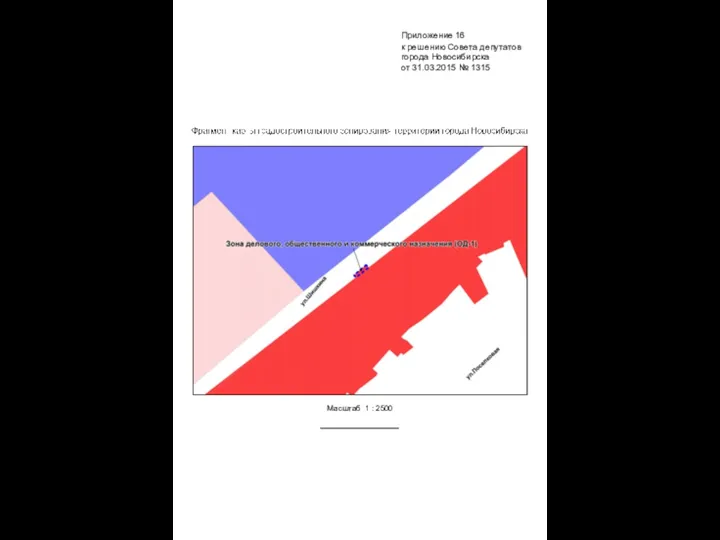 Масштаб 1 : 2500 Приложение 16 к решению Совета депутатов города Новосибирска от 31.03.2015 № 1315