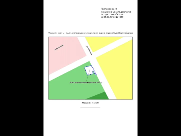 Масштаб 1 : 2500 Приложение 19 к решению Совета депутатов города Новосибирска от 31.03.2015 № 1315