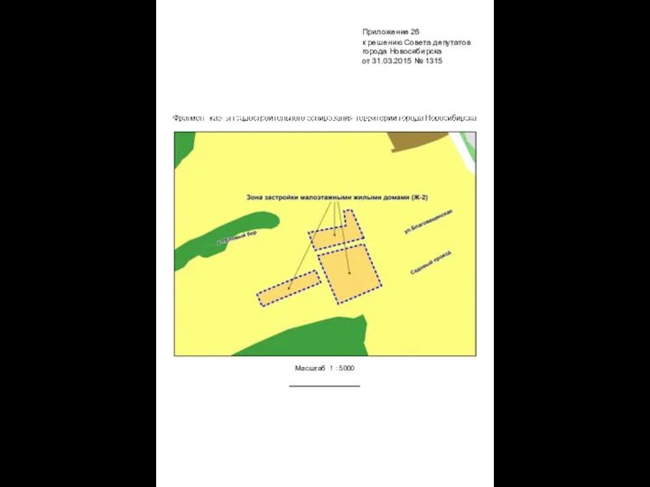 Масштаб 1 : 5000 Приложение 26 к решению Совета депутатов города Новосибирска от 31.03.2015 № 1315