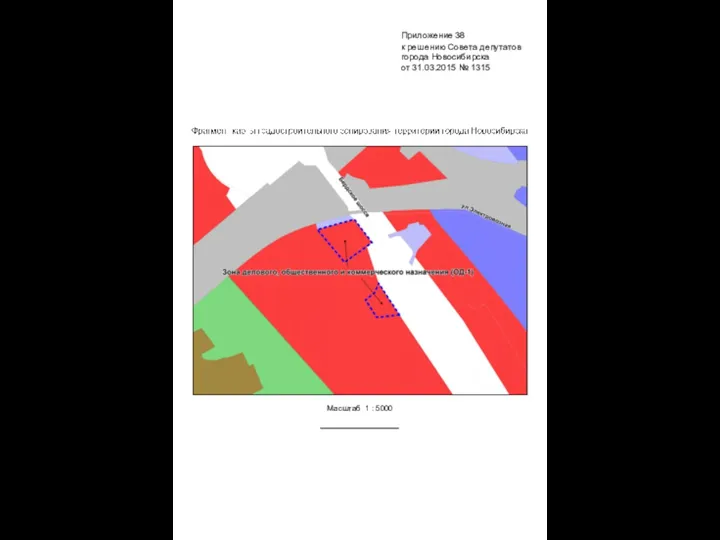 Масштаб 1 : 5000 Приложение 38 к решению Совета депутатов города Новосибирска от 31.03.2015 № 1315