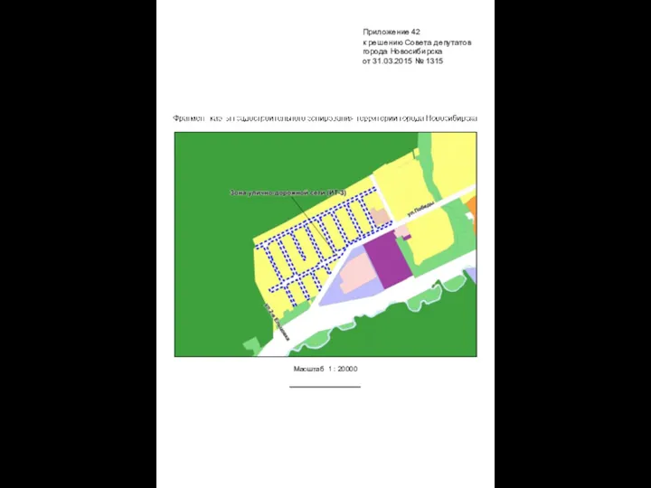 Масштаб 1 : 20000 Приложение 42 к решению Совета депутатов города Новосибирска от 31.03.2015 № 1315