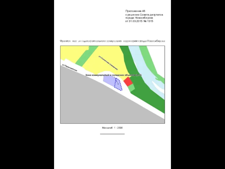 Масштаб 1 : 2500 Приложение 46 к решению Совета депутатов города Новосибирска от 31.03.2015 № 1315