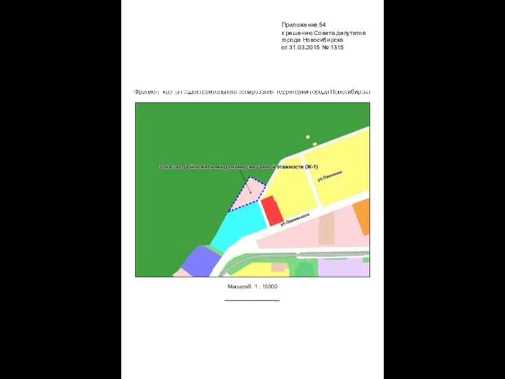 Масштаб 1 : 15000 Приложение 54 к решению Совета депутатов города Новосибирска от 31.03.2015 № 1315