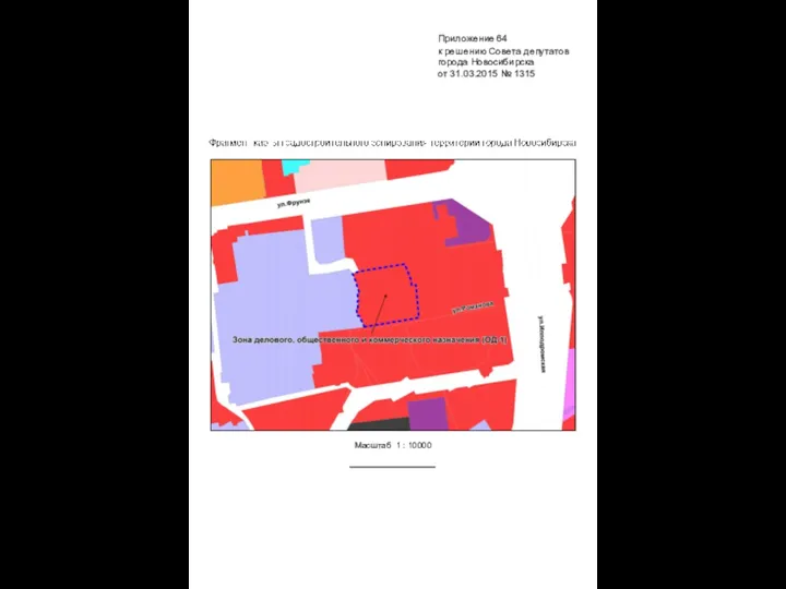 Масштаб 1 : 10000 Приложение 64 к решению Совета депутатов города Новосибирска от 31.03.2015 № 1315