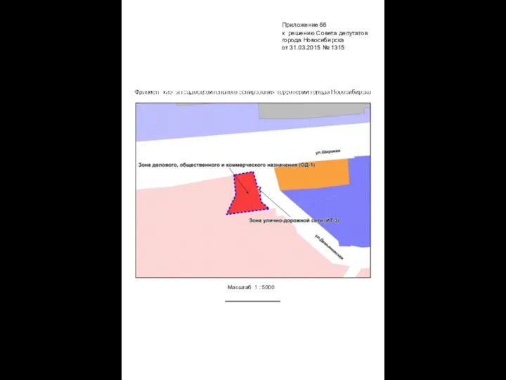 Масштаб 1 : 5000 Приложение 66 к решению Совета депутатов города Новосибирска от 31.03.2015 № 1315