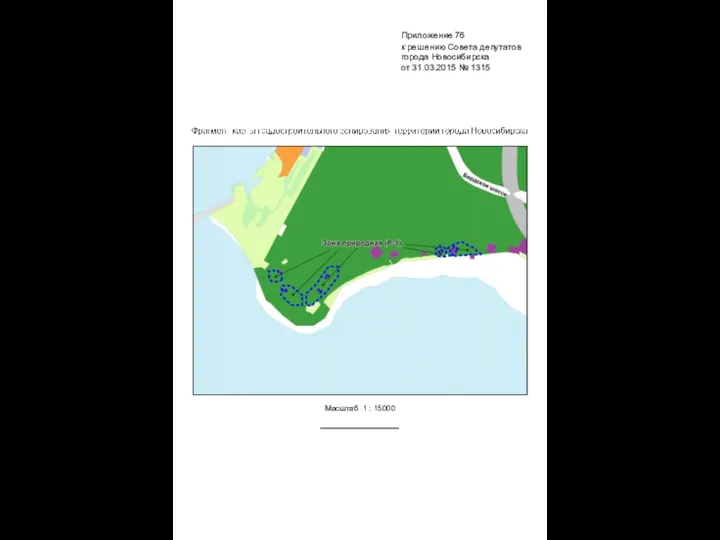 Масштаб 1 : 15000 Приложение 76 к решению Совета депутатов города Новосибирска от 31.03.2015 № 1315
